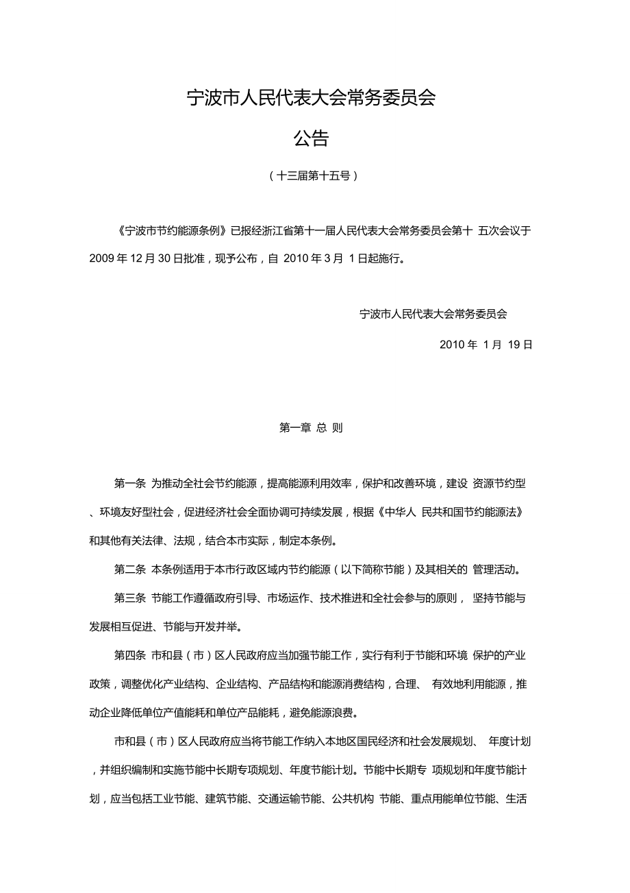 宁波市节约能源条例_第1页