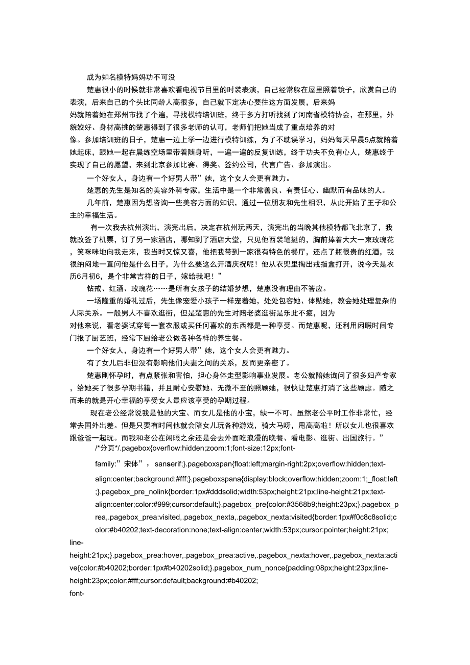 成知名模特媽媽功不可沒_第1頁