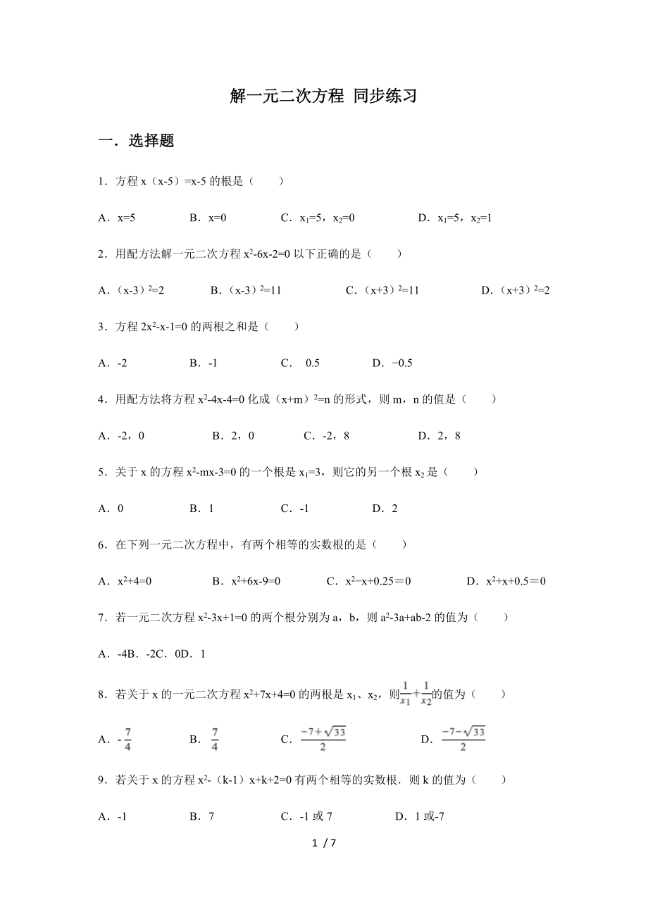 人教版九年级上册第二十一章一元二次方程 21.2 解一元二次方程 同步练习_第1页