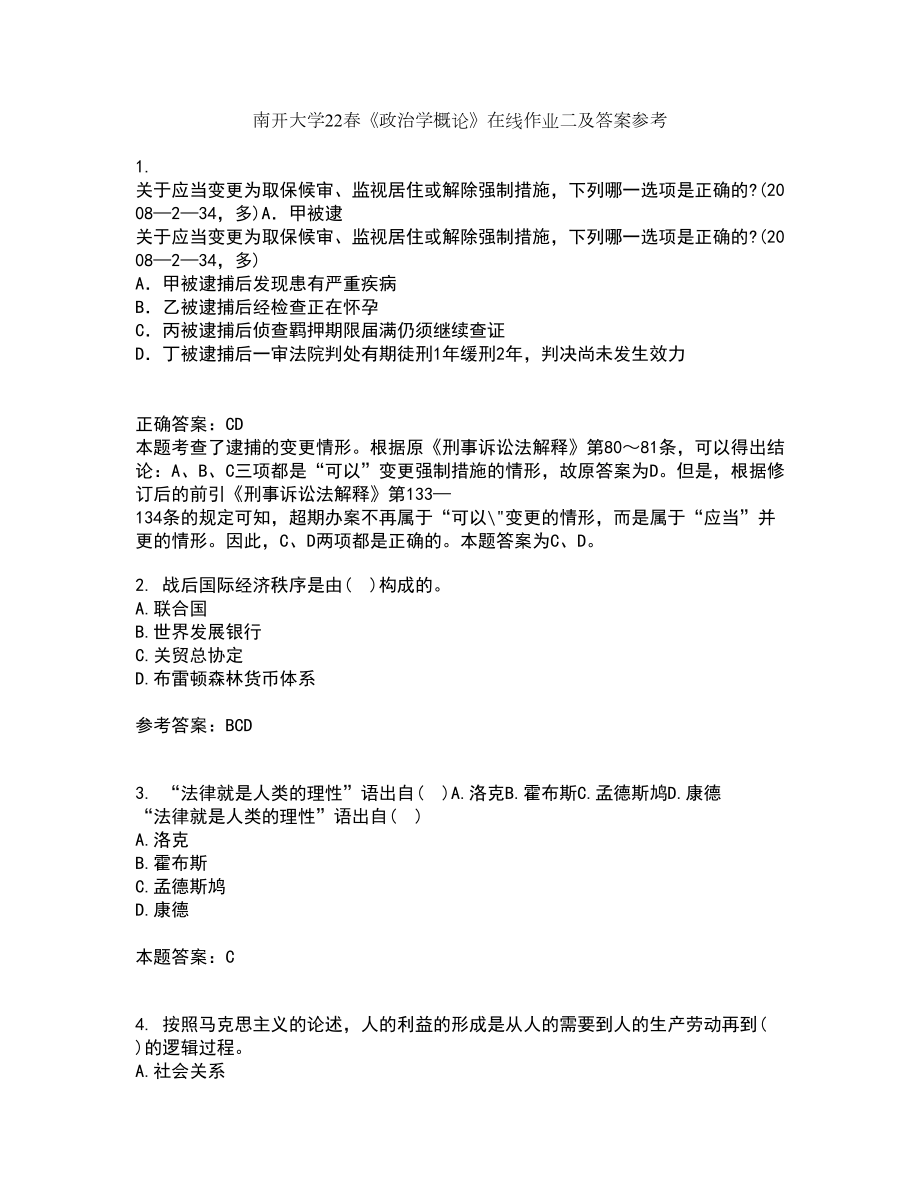 南开大学22春《政治学概论》在线作业二及答案参考21_第1页