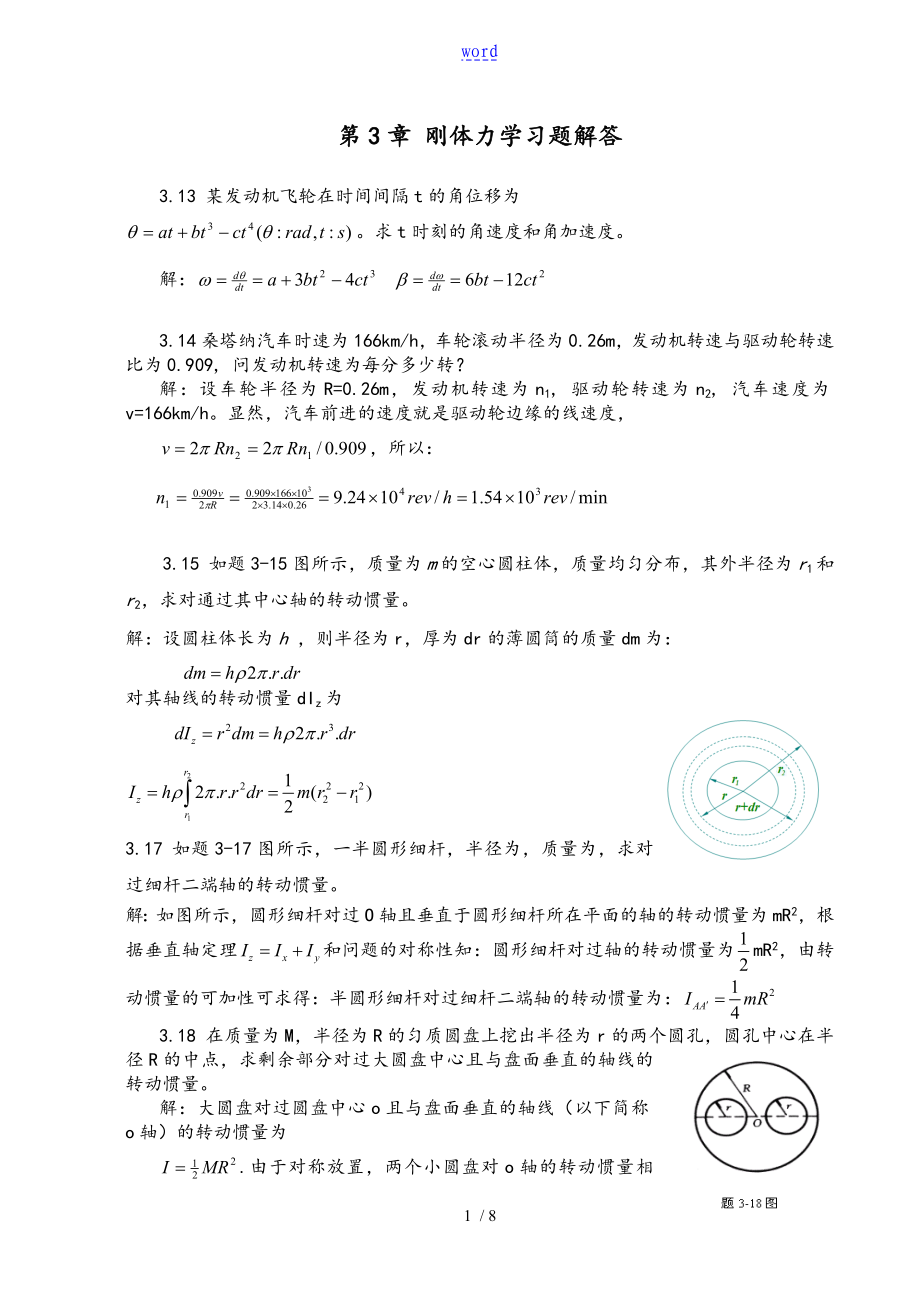 大學物理第3章 剛體力學習題解答_第1頁