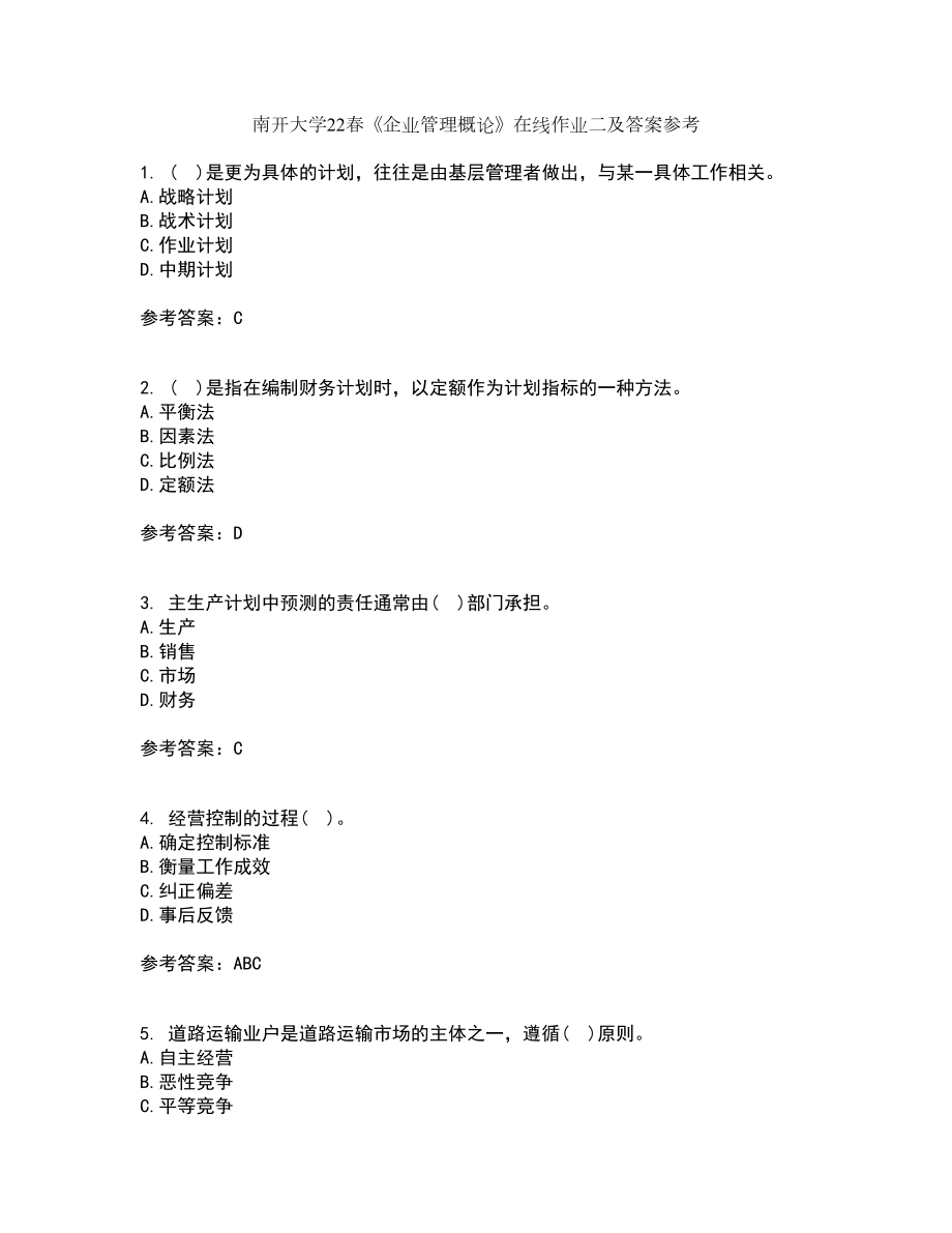 南开大学22春《企业管理概论》在线作业二及答案参考61_第1页