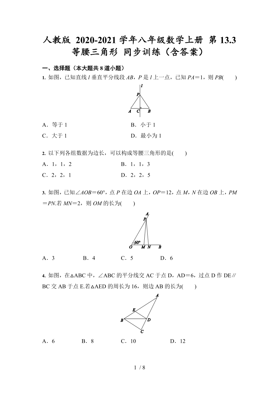 2020-2021学年人教版 八年级数学上册 第13.3 等腰三角形 同步训练_第1页