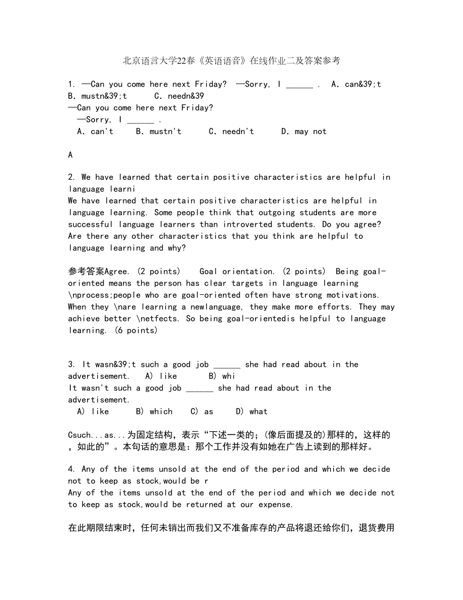 北京语言大学22春《英语语音》在线作业二及答案参考49_第1页