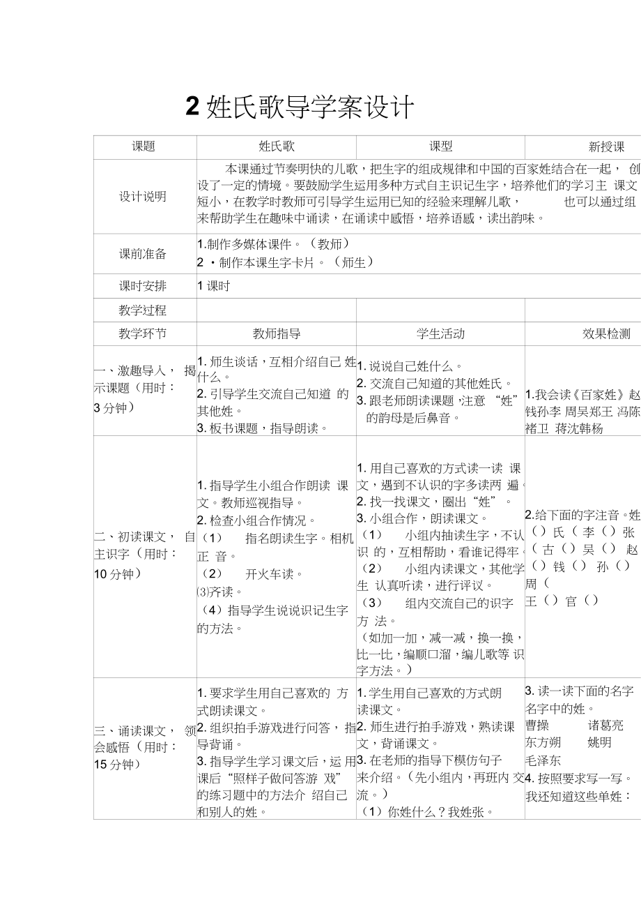 新人教版一年級下冊語文2姓氏歌導(dǎo)學(xué)案設(shè)計(jì)_第1頁