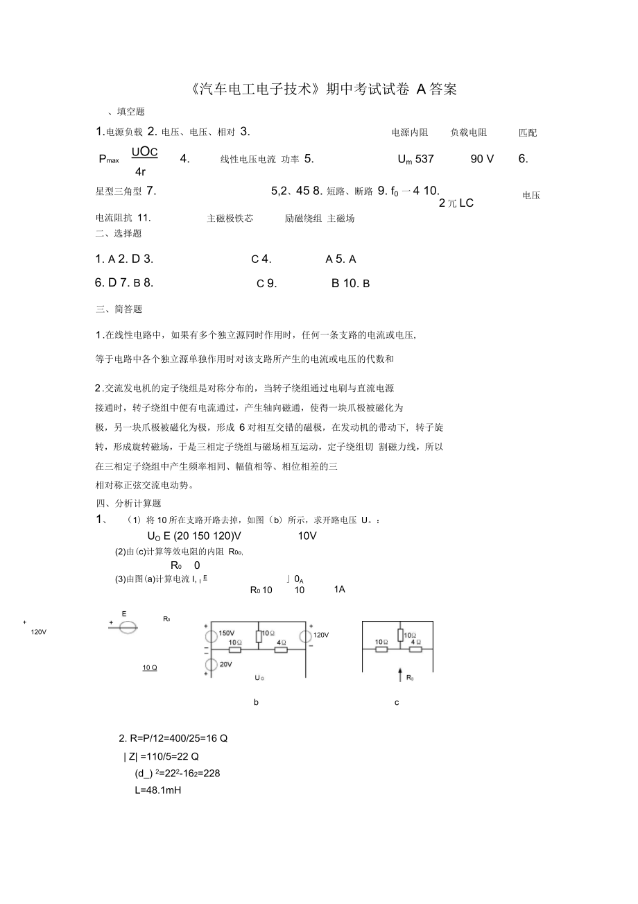 《汽車電工電子技術(shù)》教學(xué)檢測汽車電工電子技術(shù)期中試卷A答案_第1頁