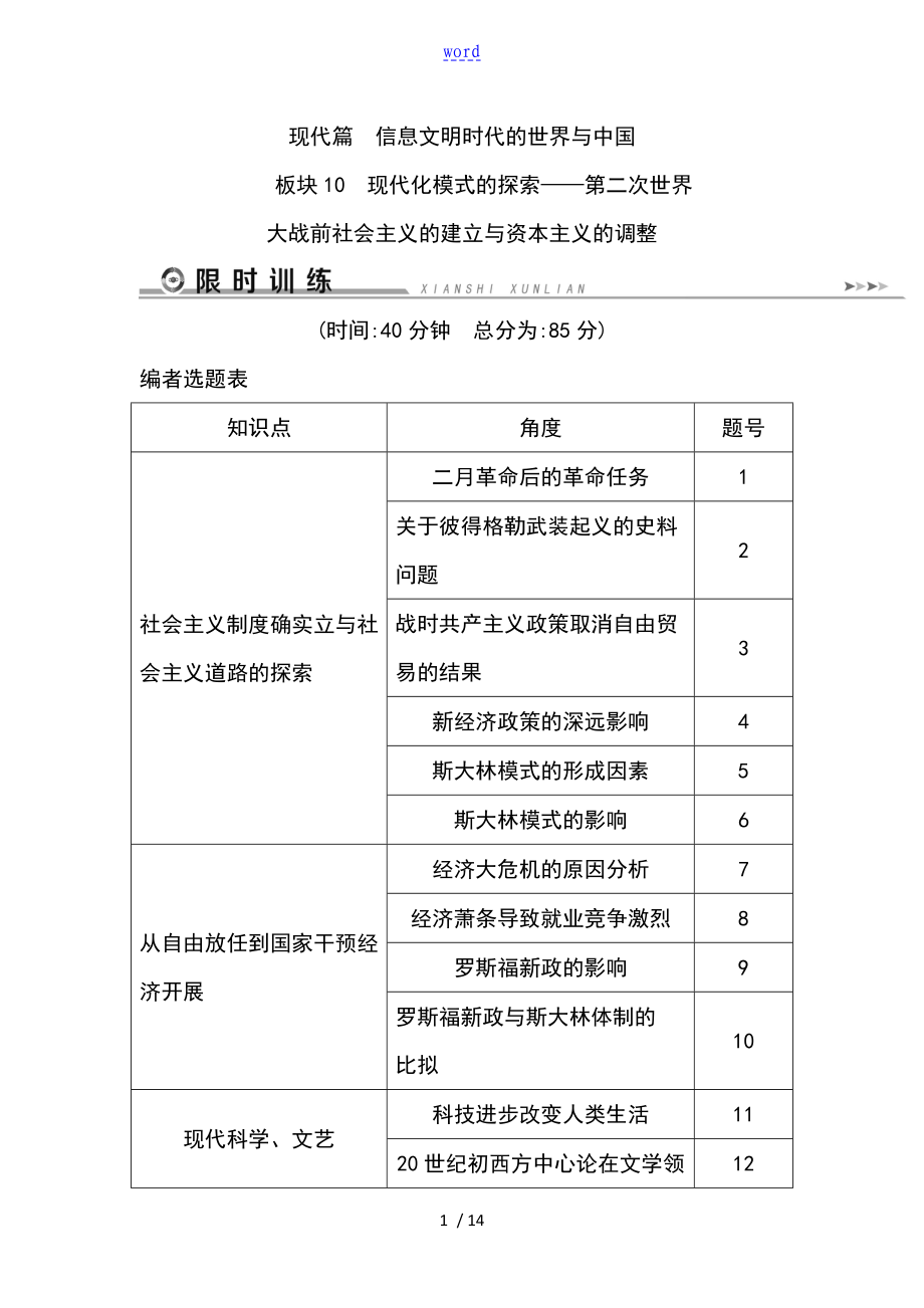 現(xiàn)代篇之板塊10現(xiàn)代化模式地探索板塊10 限時訓(xùn)練_第1頁