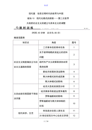 現(xiàn)代篇之板塊10現(xiàn)代化模式地探索板塊10 限時訓(xùn)練