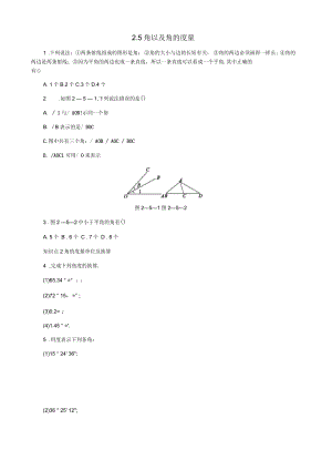 七年级数学上册第二章几何图形的初步认识2.5角以及角的度量习题