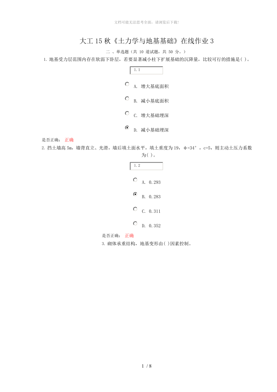 大工15土力學(xué)與地基基礎(chǔ)在線作業(yè)3答案_第1頁