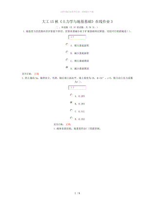 大工15土力學(xué)與地基基礎(chǔ)在線作業(yè)3答案