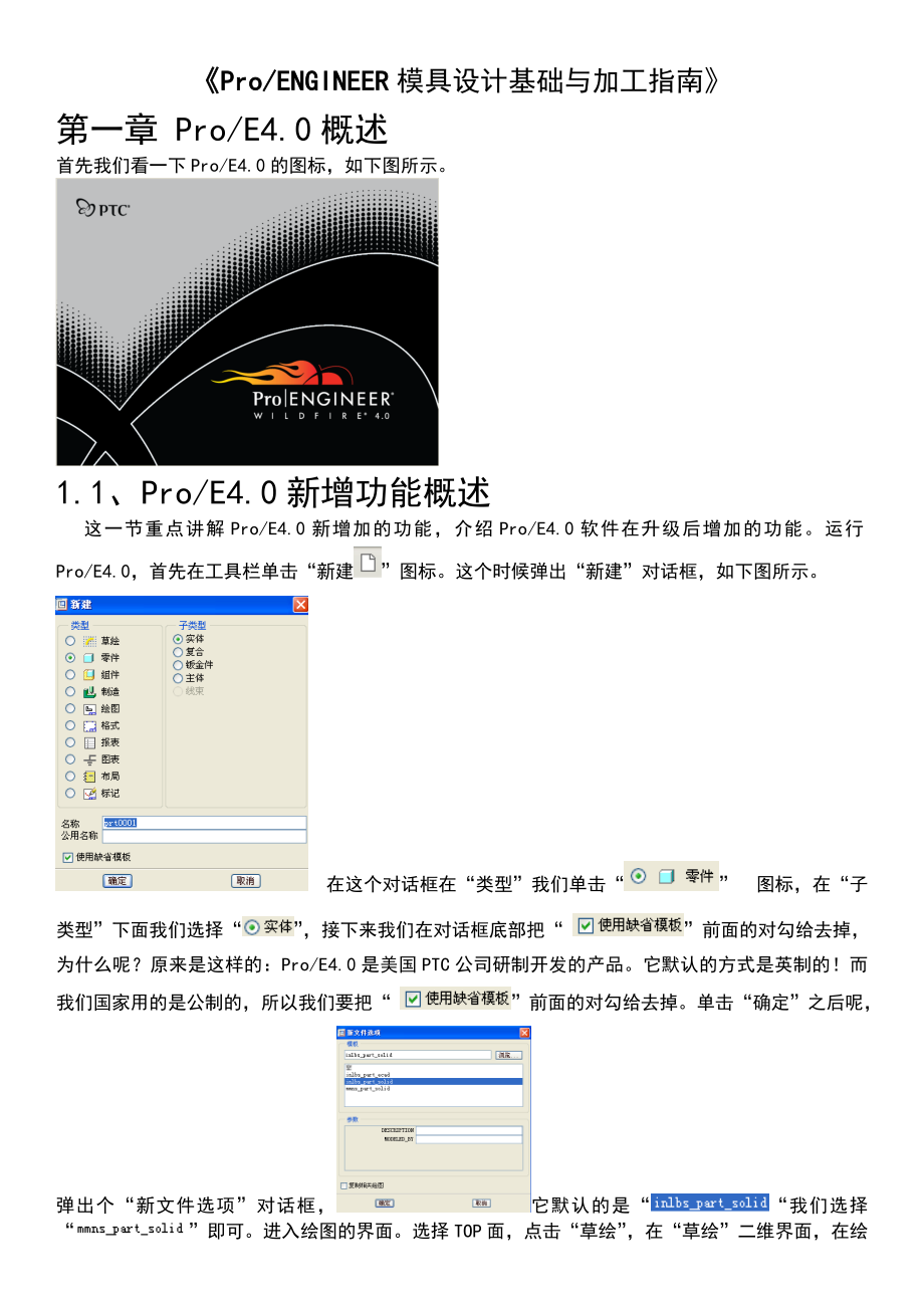 关于Proe4模具设计与数控加工介绍_第1页