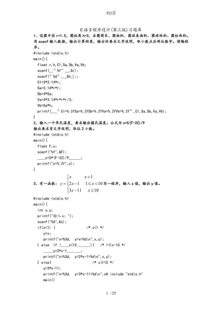 C语言程序设计(第三版)习题库问题详解_第1页