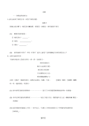 四年級(jí)下冊(cè)語(yǔ)文一課一練23古詩(shī)三首人教新課標(biāo)語(yǔ)文