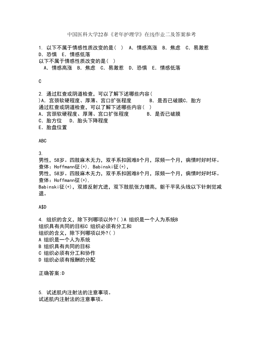 中国医科大学22春《老年护理学》在线作业二及答案参考2_第1页