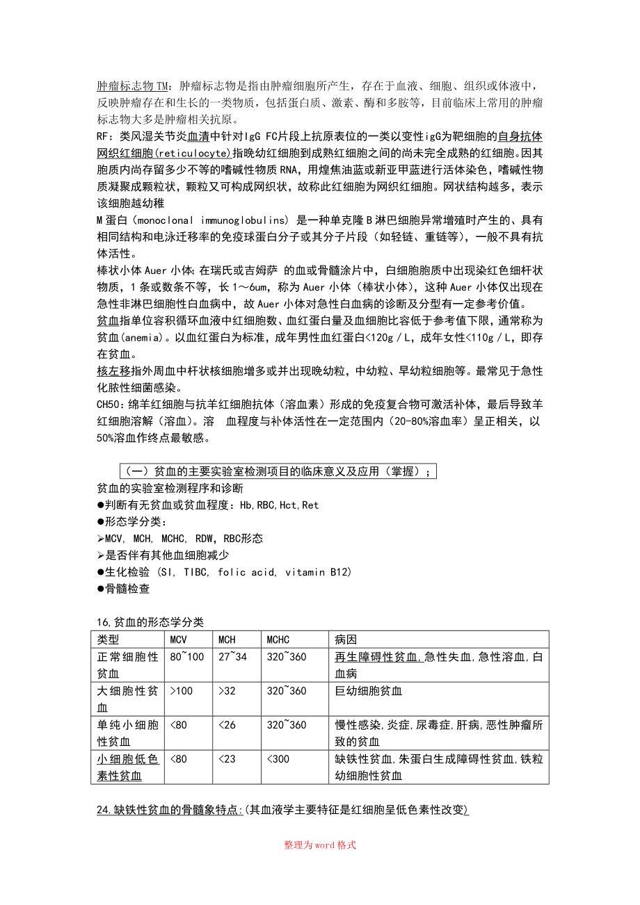 實驗診斷 考試整理 重點Word版_第1頁