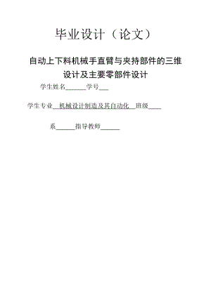 機(jī)械設(shè)計(jì)制造及其自動(dòng)化畢業(yè)論文 - 機(jī)械手的設(shè)計(jì)