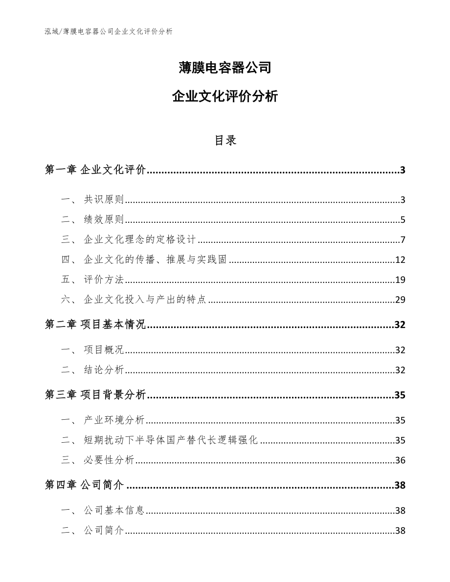 薄膜电容器公司企业文化评价分析_第1页