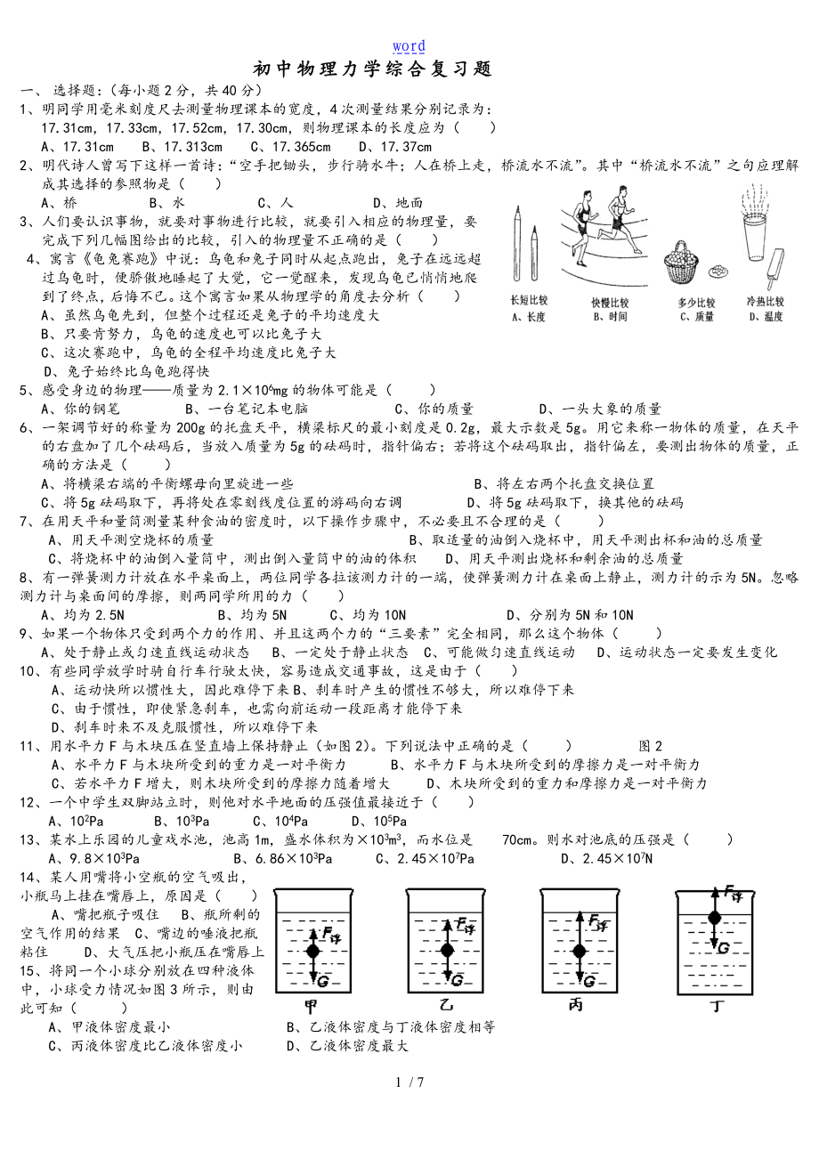 初中物理力学复习题_第1页