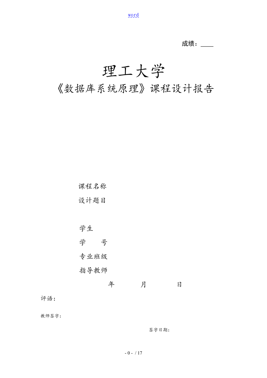 汽車租賃系統(tǒng)《大數(shù)據(jù)庫課程設(shè)計》_第1頁