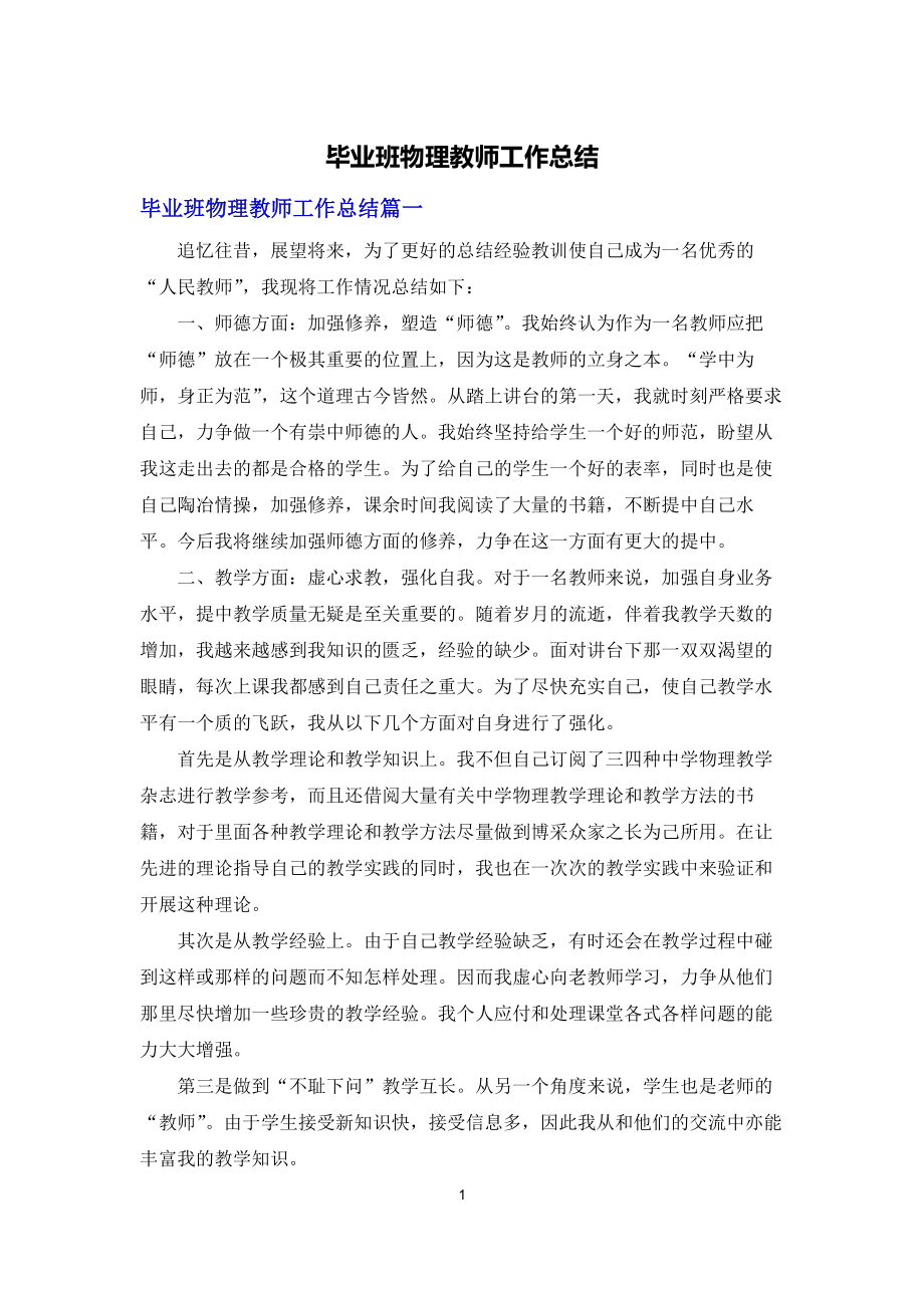 毕业班物理教师工作总结_第1页