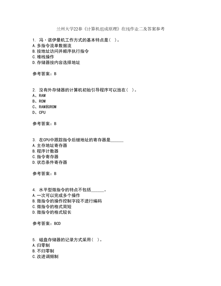 兰州大学22春《计算机组成原理》在线作业二及答案参考34_第1页