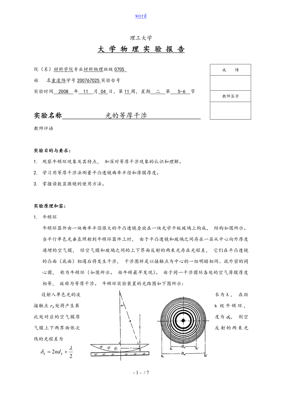 光地等厚干涉 實(shí)驗(yàn)資料報(bào)告材料_第1頁