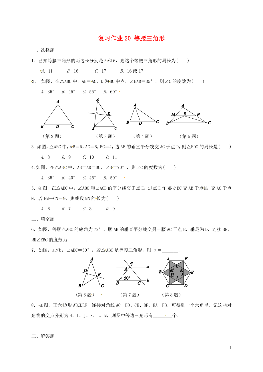 江苏省淮安市淮阴区凌桥乡2018届九年级数学下学期复习作业20 等腰三角形（无答案）_第1页