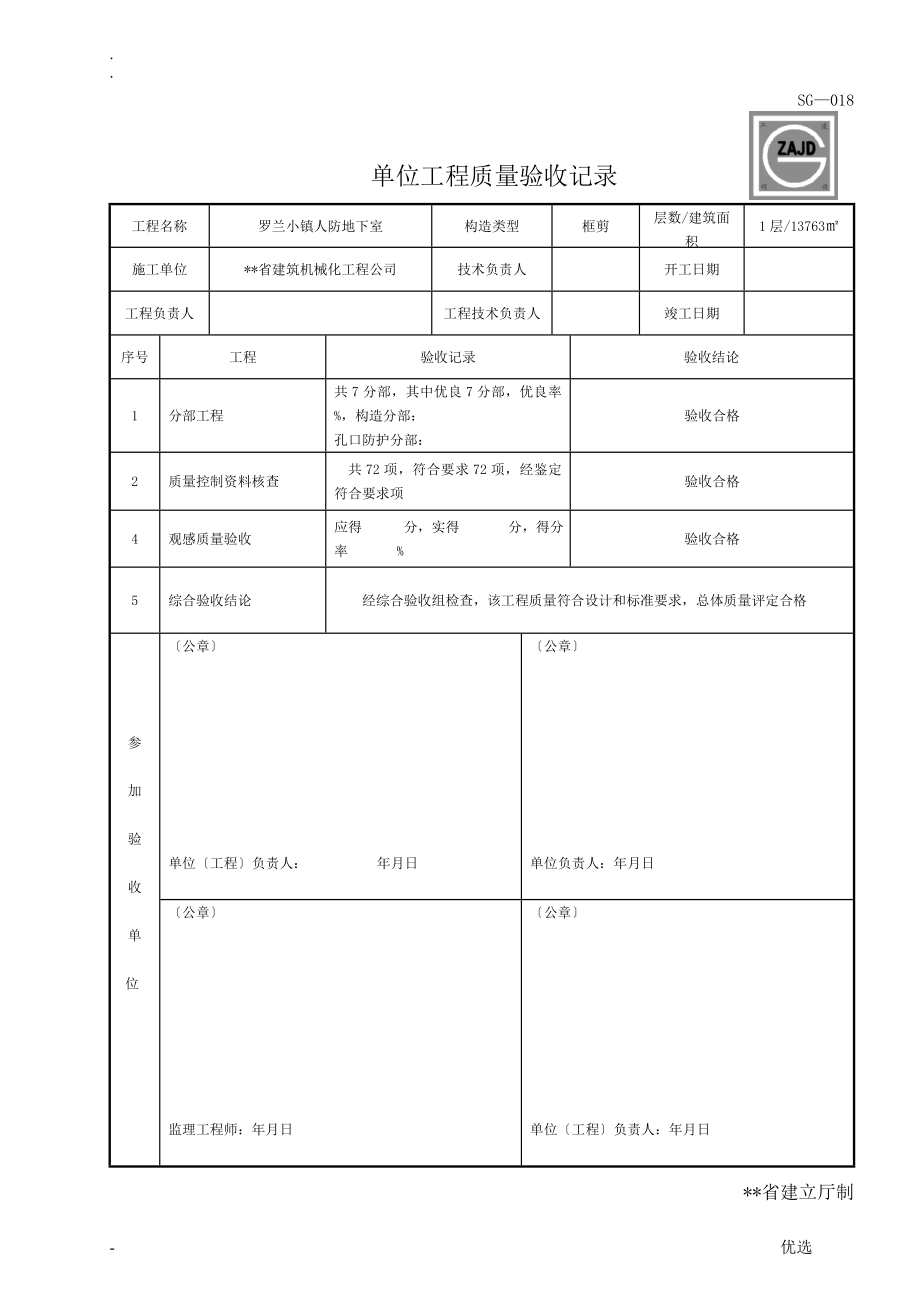 人防资料全套范本_第1页