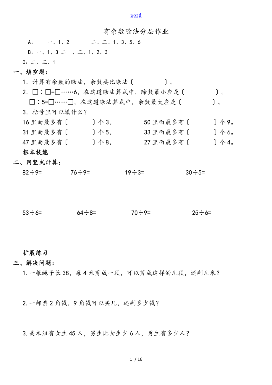 二年級(jí)數(shù)學(xué)下冊(cè) 分層作業(yè)_第1頁(yè)