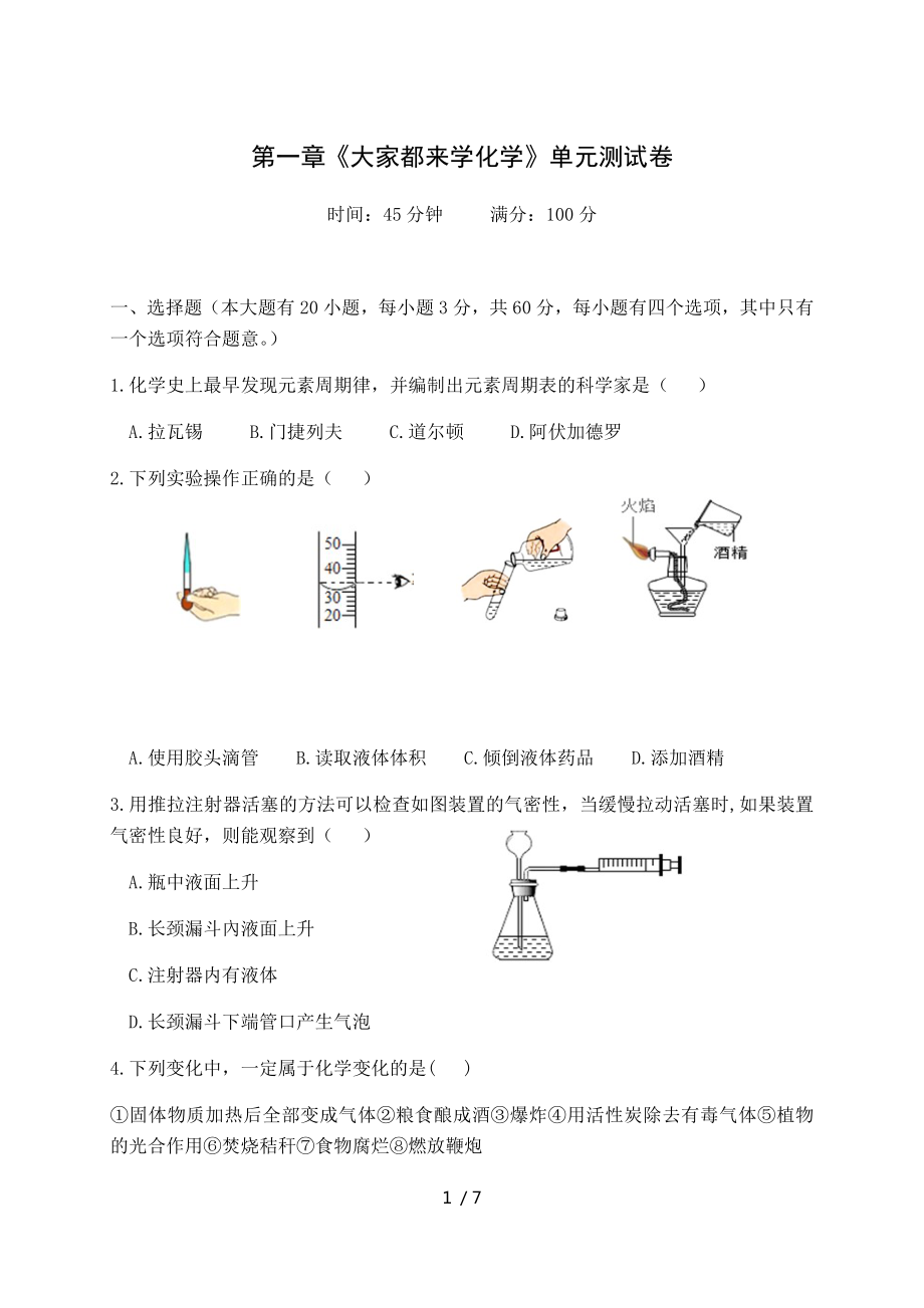 第一章 大家都來學化學 單元測試 科粵版九年級上冊化學_第1頁