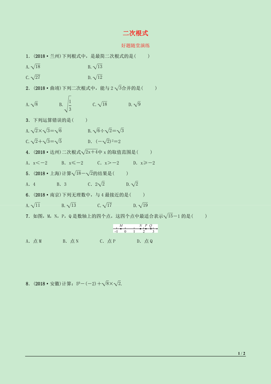 河北省2019年中考數(shù)學(xué)一輪復(fù)習(xí) 第一章 數(shù)與式 第二節(jié) 二次根式好題隨堂演練_第1頁(yè)