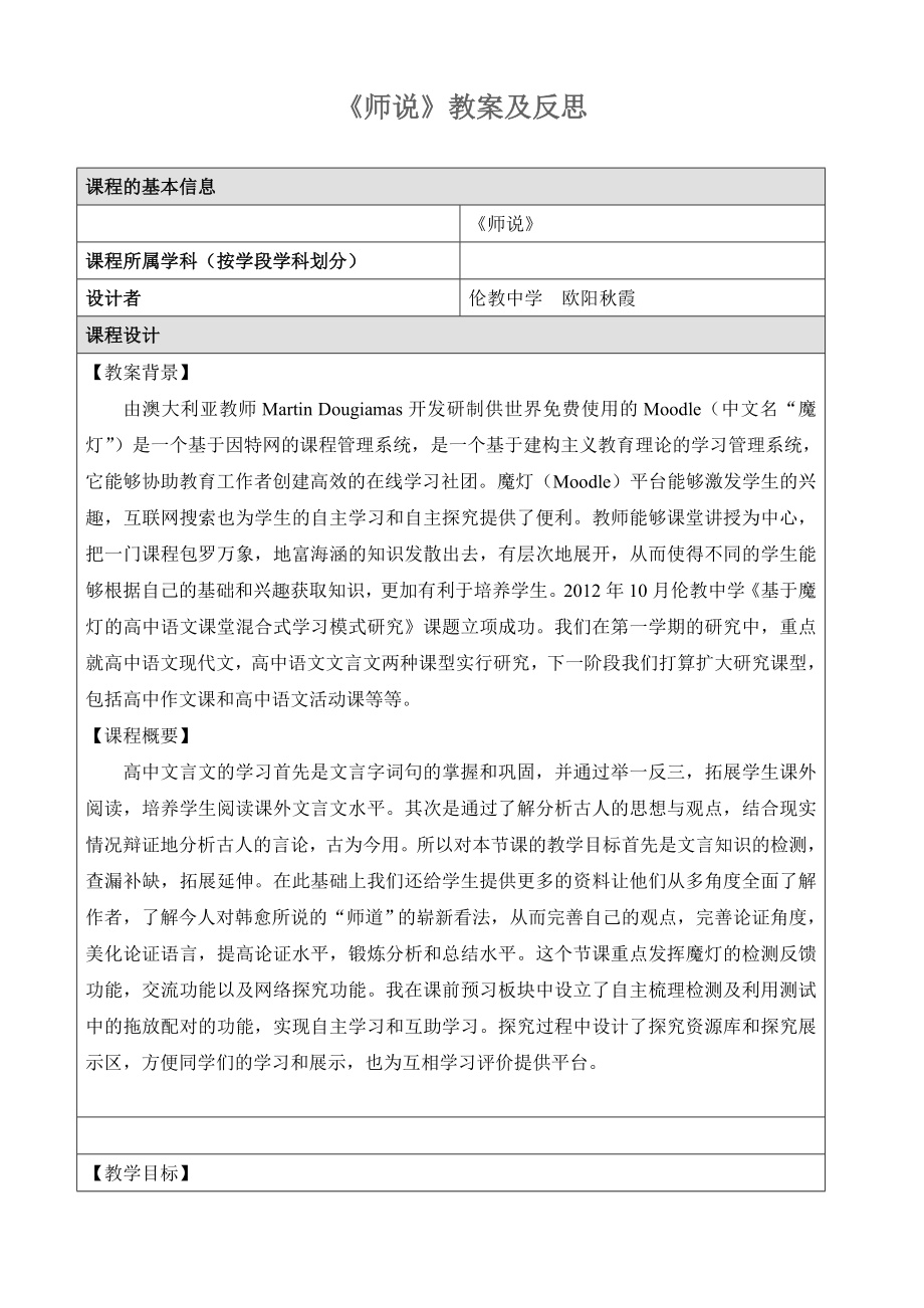 基于Moodle的混合式文言文课堂设计与反思_第1页