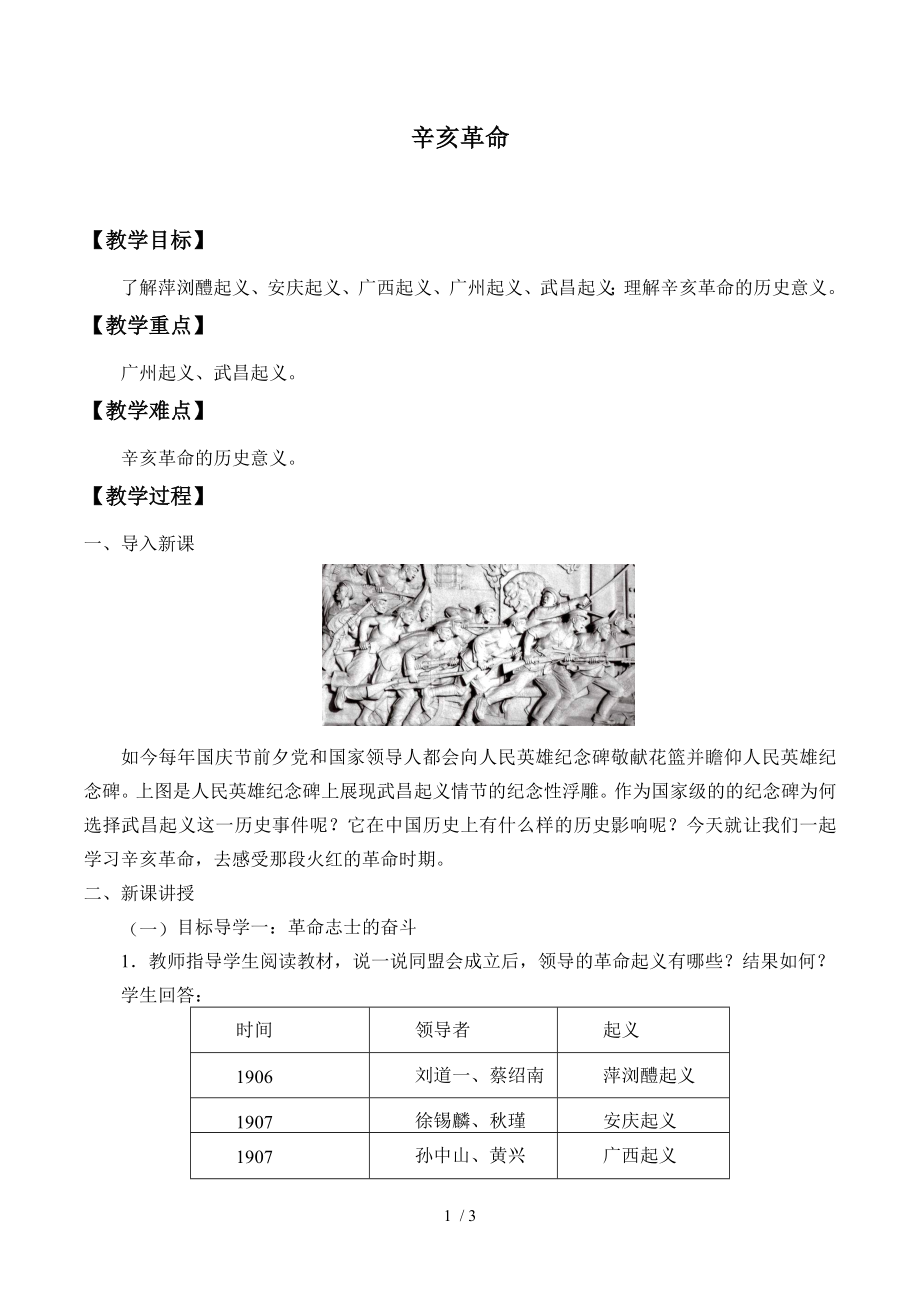 人教部編版八上歷史第9課辛亥革命教案_第1頁