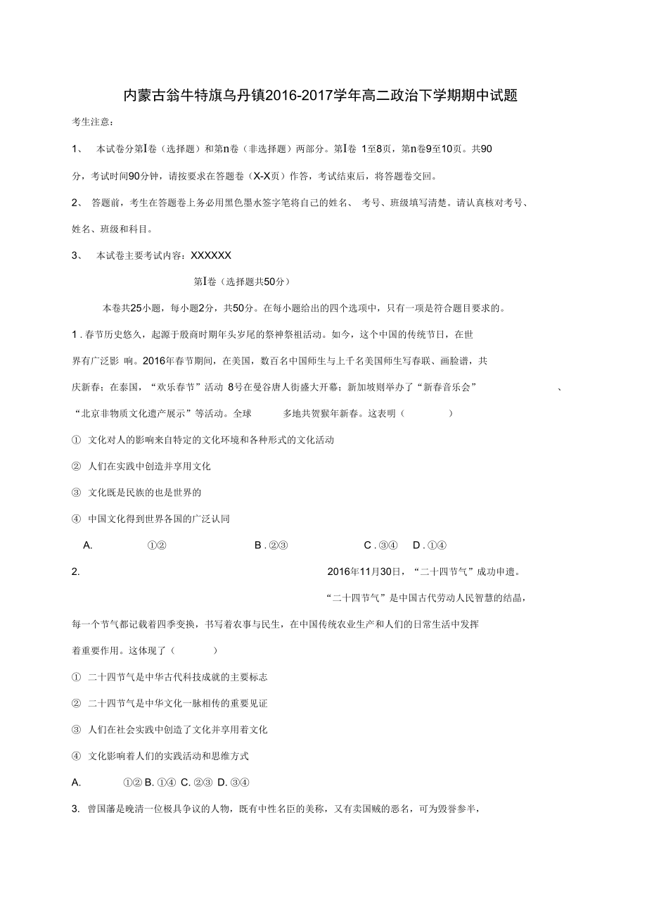 内蒙古翁牛特旗乌丹镇高二政治下学期期中试题_第1页