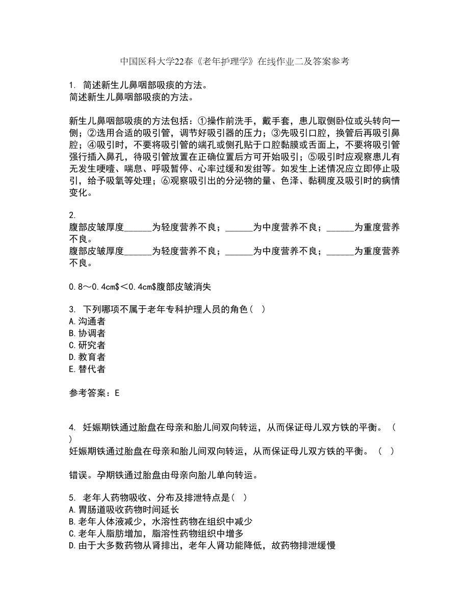 中国医科大学22春《老年护理学》在线作业二及答案参考70_第1页