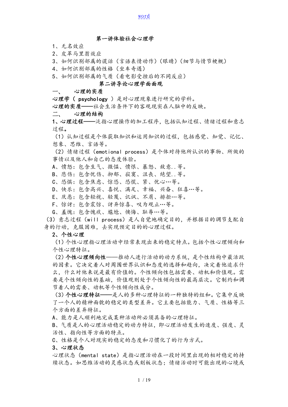 社会心理学知识点_第1页