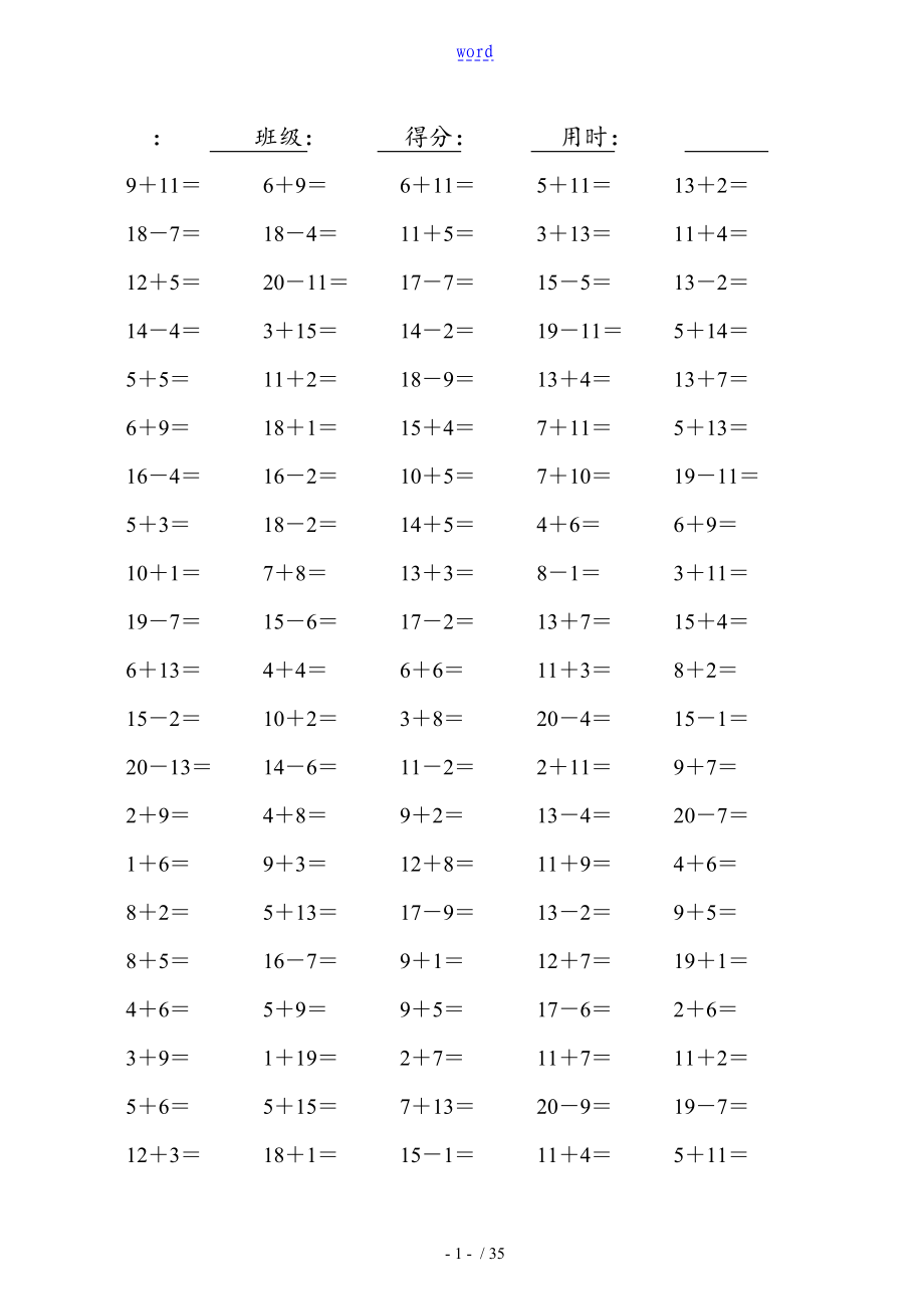 小学一年级数学20以内地口算题(可直接打印A4)_第1页