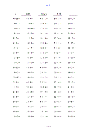 小学一年级数学20以内地口算题(可直接打印A4)