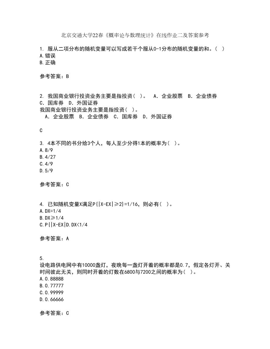 北京交通大学22春《概率论与数理统计》在线作业二及答案参考23_第1页