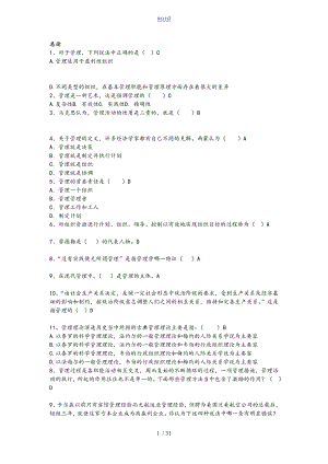 《管理系統(tǒng)學(xué)》單項(xiàng)選擇題題庫