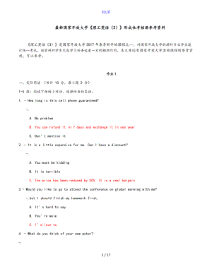 新穎國(guó)家開(kāi)放大學(xué)《理工英語(yǔ)(3)》考試及問(wèn)題詳解