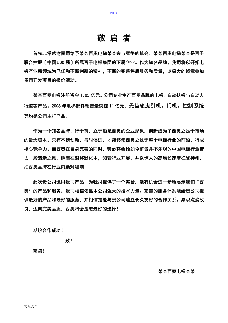 杭州西奥电梯有限公司管理_第1页