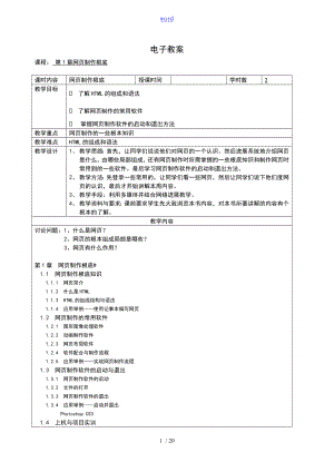 網(wǎng)頁設(shè)計(jì)與制作 電子教案設(shè)計(jì)