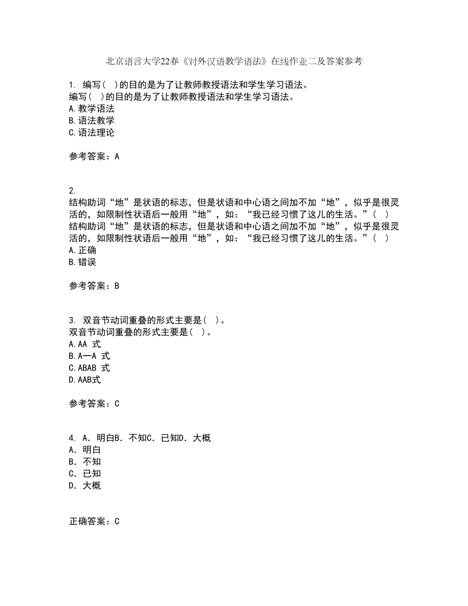 北京语言大学22春《对外汉语教学语法》在线作业二及答案参考30_第1页