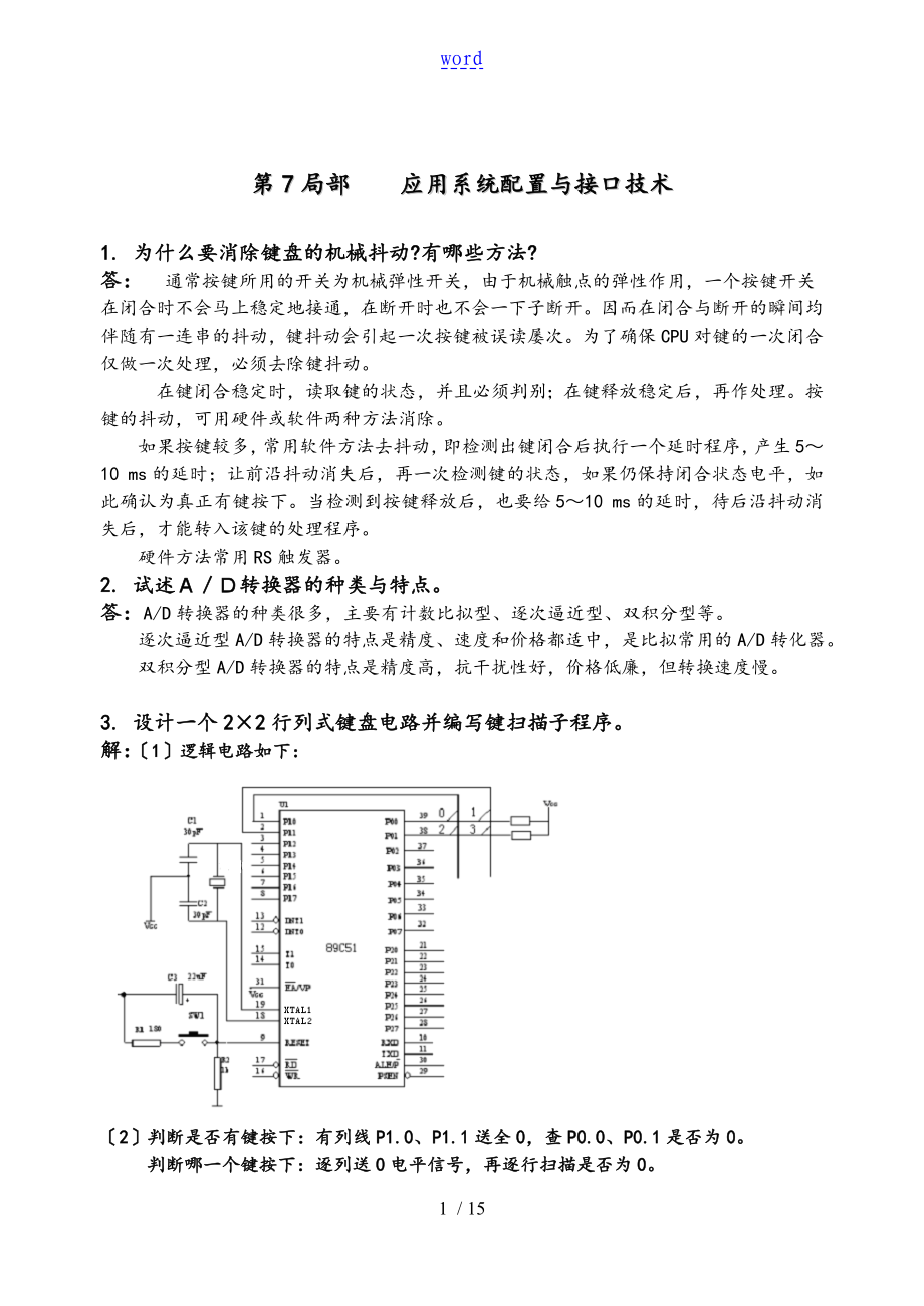 第7部分 指導(dǎo)應(yīng)用系統(tǒng)配置及接口技術(shù)_第1頁