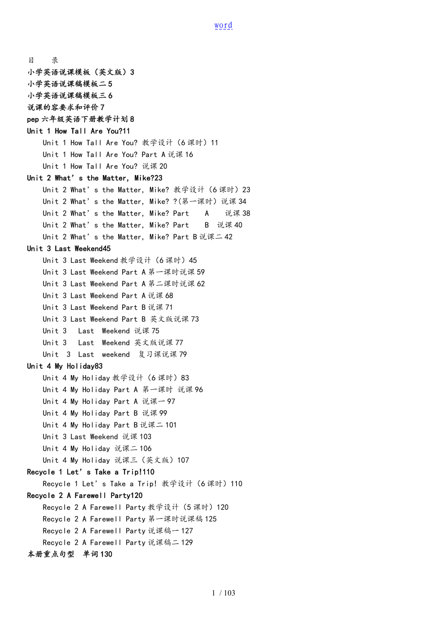 人教版新課標(biāo)PEP《小學(xué)英語(yǔ)+六年級(jí)下冊(cè)》教案設(shè)計(jì)說(shuō)課稿子_第1頁(yè)