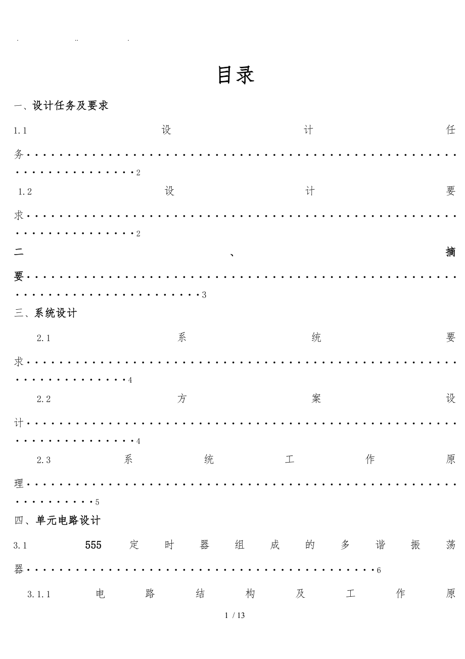 脉冲信号发生器课程设计报告书_第1页