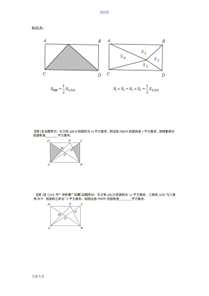 经典几何模型(一半模型)