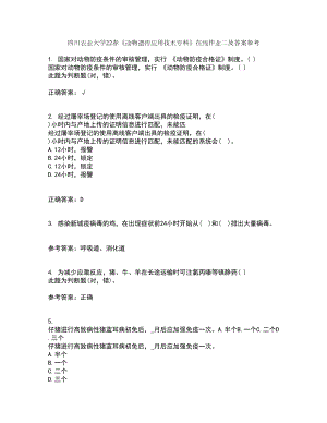 四川农业大学22春《动物遗传应用技术专科》在线作业二及答案参考94